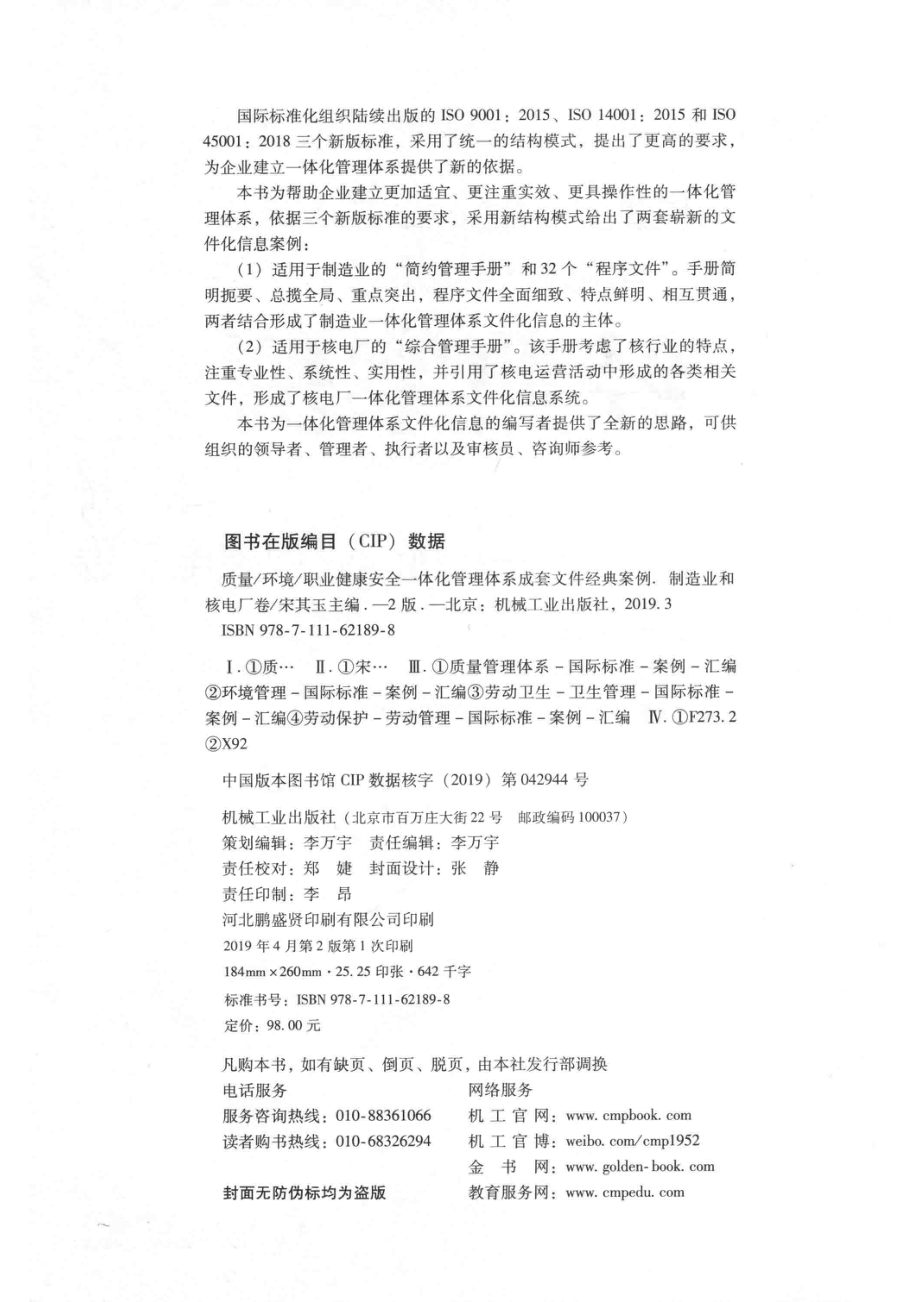 质量 环境 职业健康安全一体化管理体系成套文件经典案例_14644918.pdf_第3页