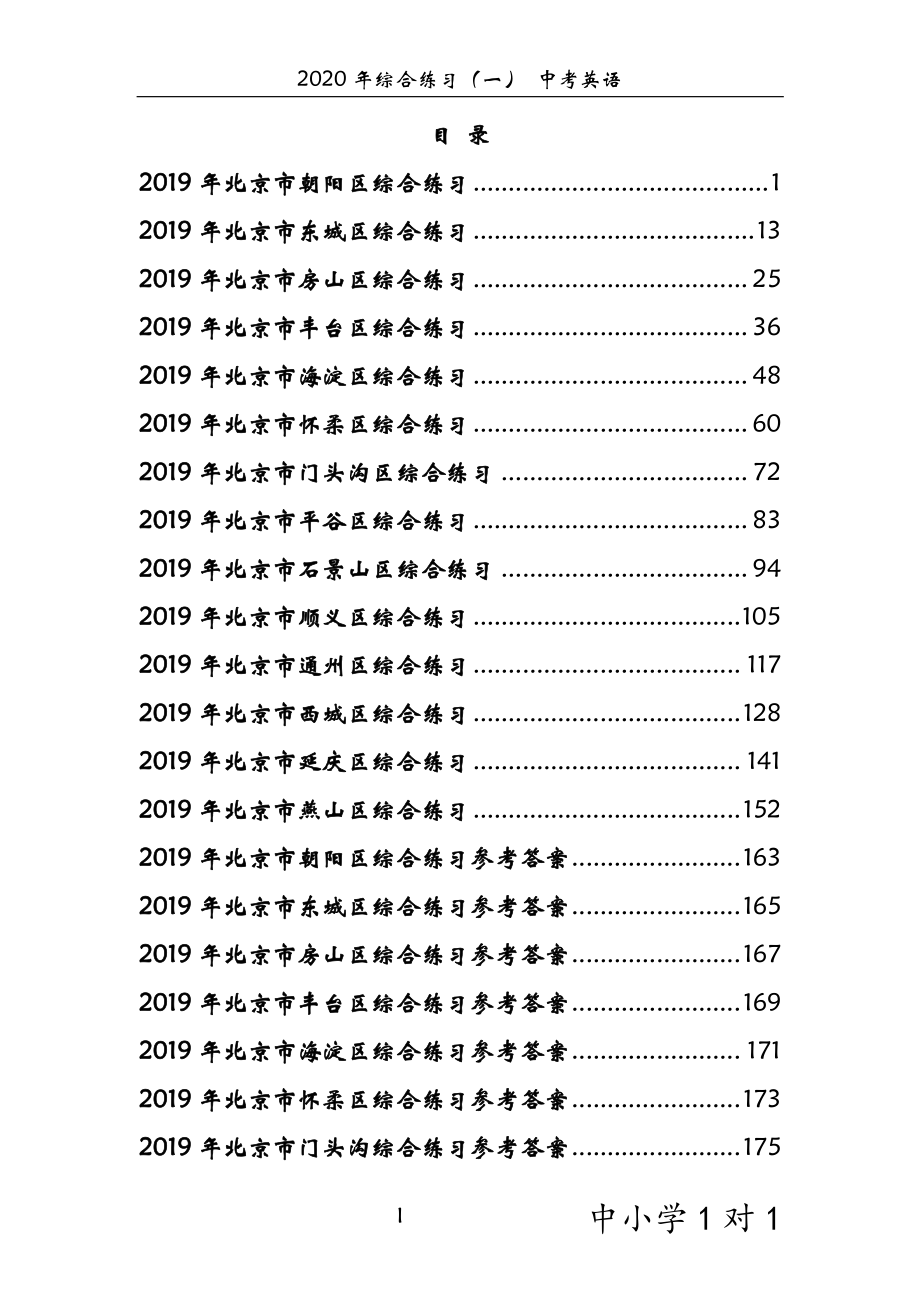 【中考英语】模拟试题精编含答案.pdf_第1页