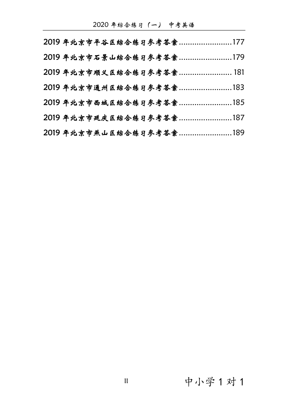 【中考英语】模拟试题精编含答案.pdf_第2页