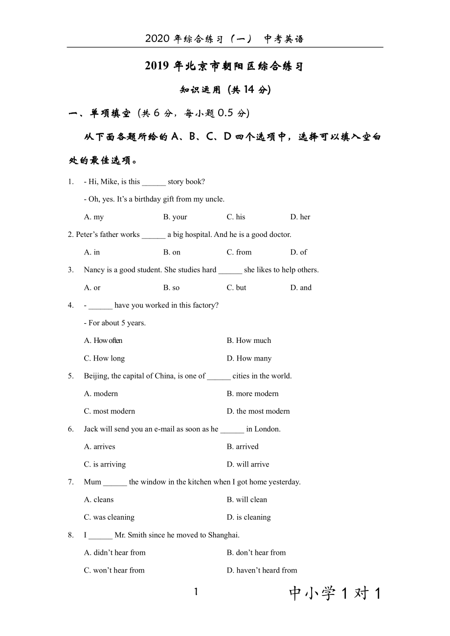 【中考英语】模拟试题精编含答案.pdf_第3页