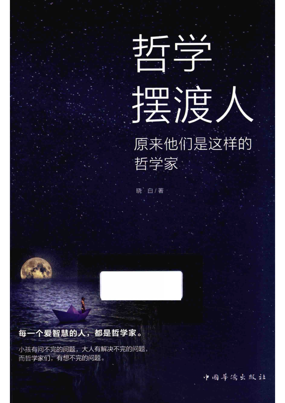 哲学摆渡人_14645624.pdf_第1页