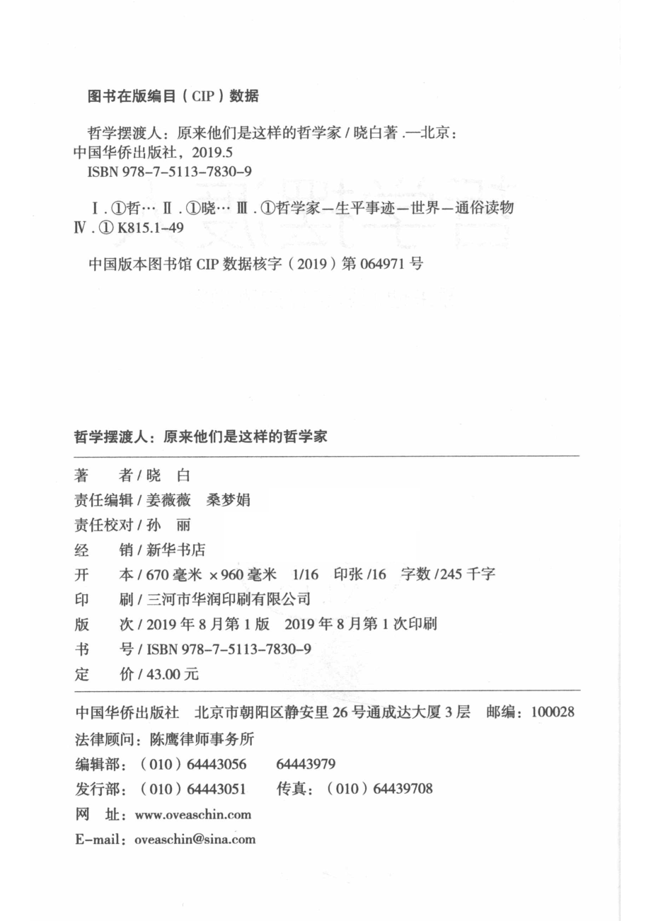 哲学摆渡人_14645624.pdf_第3页