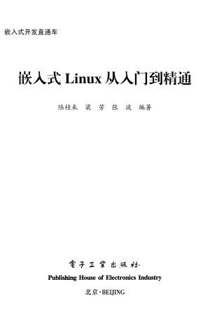 嵌入式Linux从入门到精通.pdf