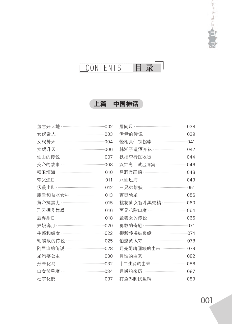 青少年最喜爱的神话故事.pdf_第3页