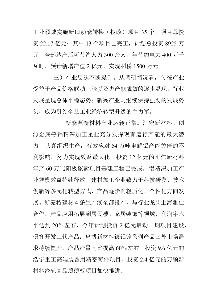 关于中小企业发展情况的调研报告.docx_第2页