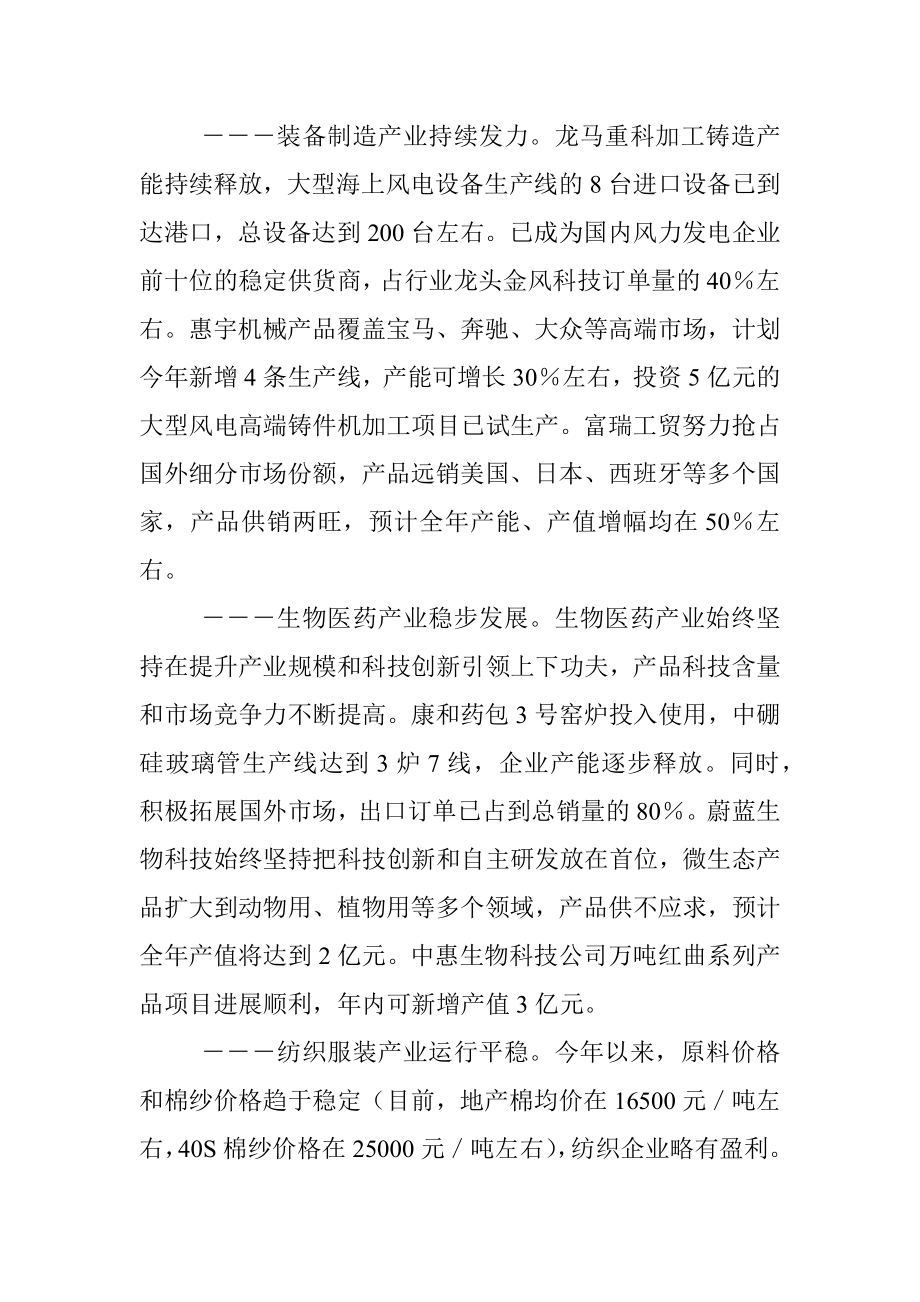 关于中小企业发展情况的调研报告.docx_第3页