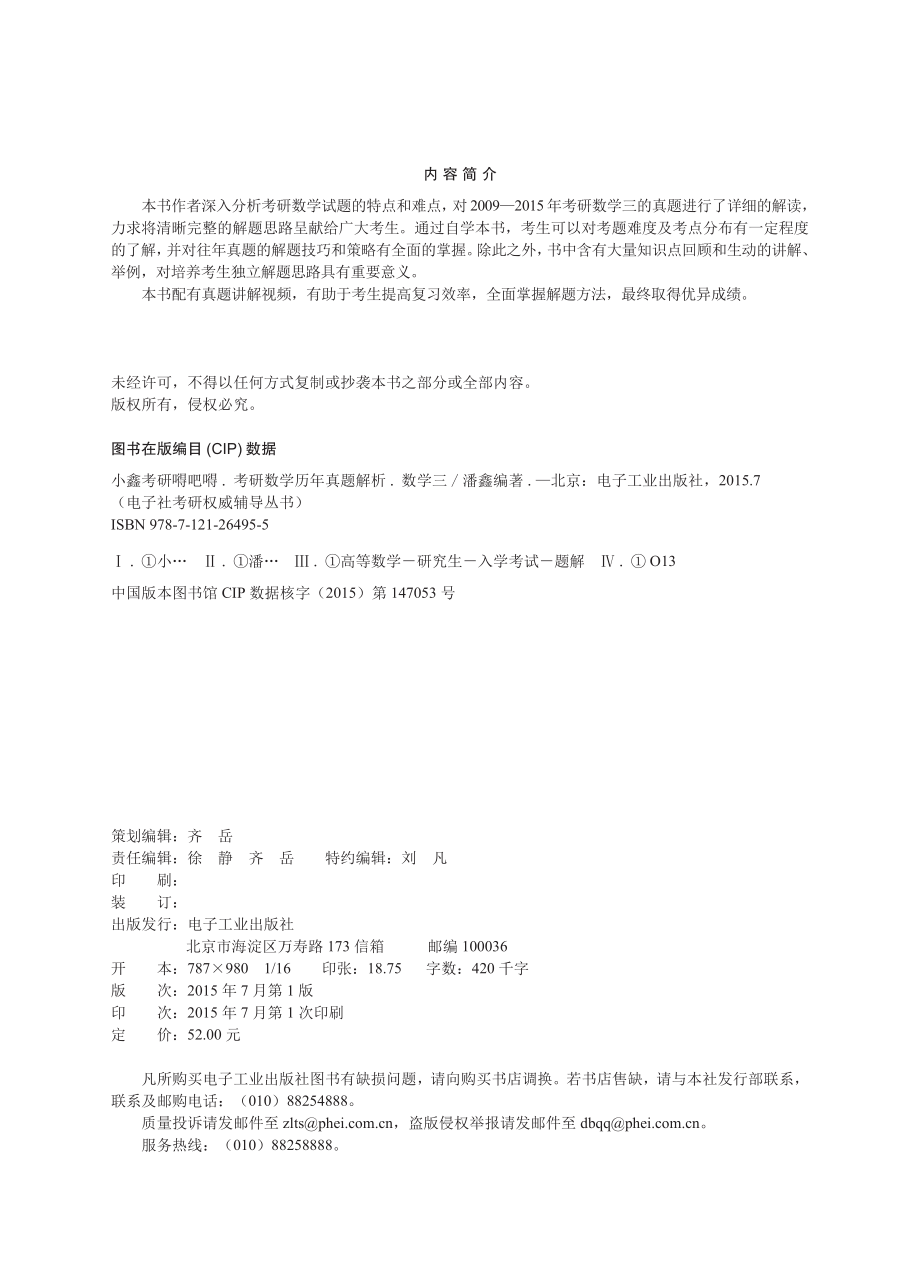 小鑫考研嘚吧嘚-考研数学历年真题解析（数学三）.pdf_第2页