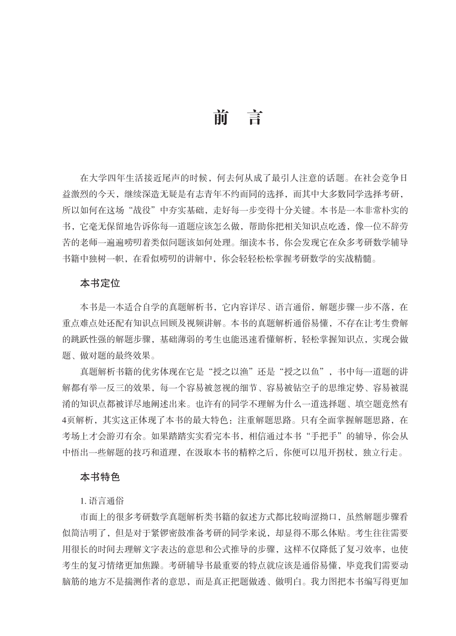 小鑫考研嘚吧嘚-考研数学历年真题解析（数学三）.pdf_第3页