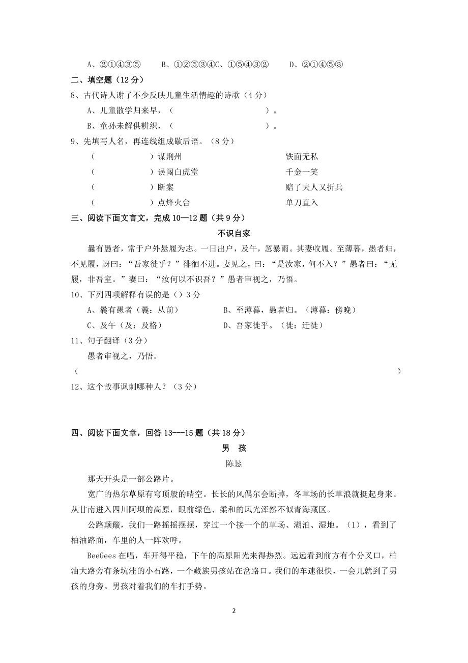 2012年广州市天河外国语学校小升初招生语文检测卷.pdf_第2页