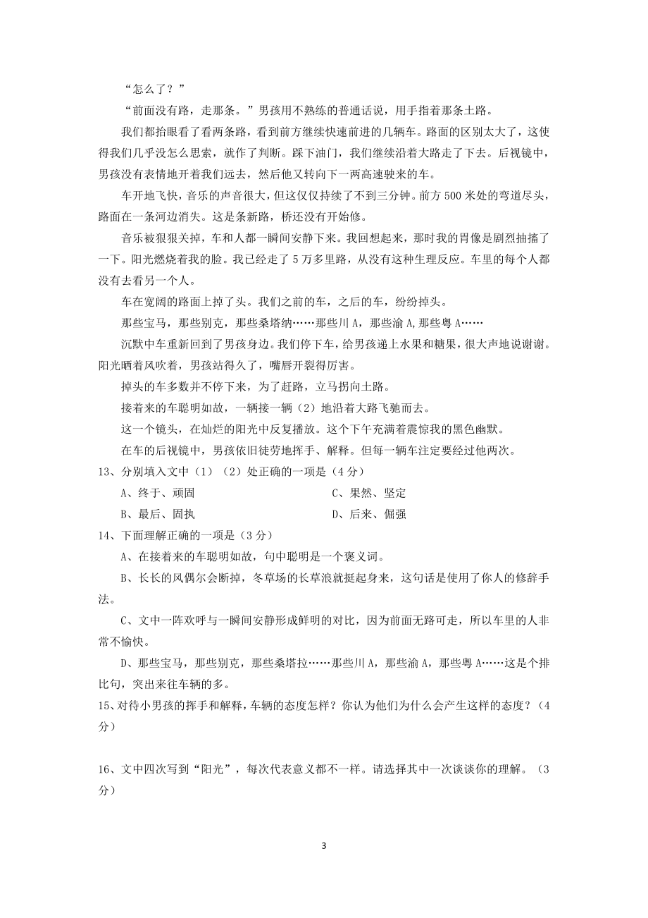 2012年广州市天河外国语学校小升初招生语文检测卷.pdf_第3页