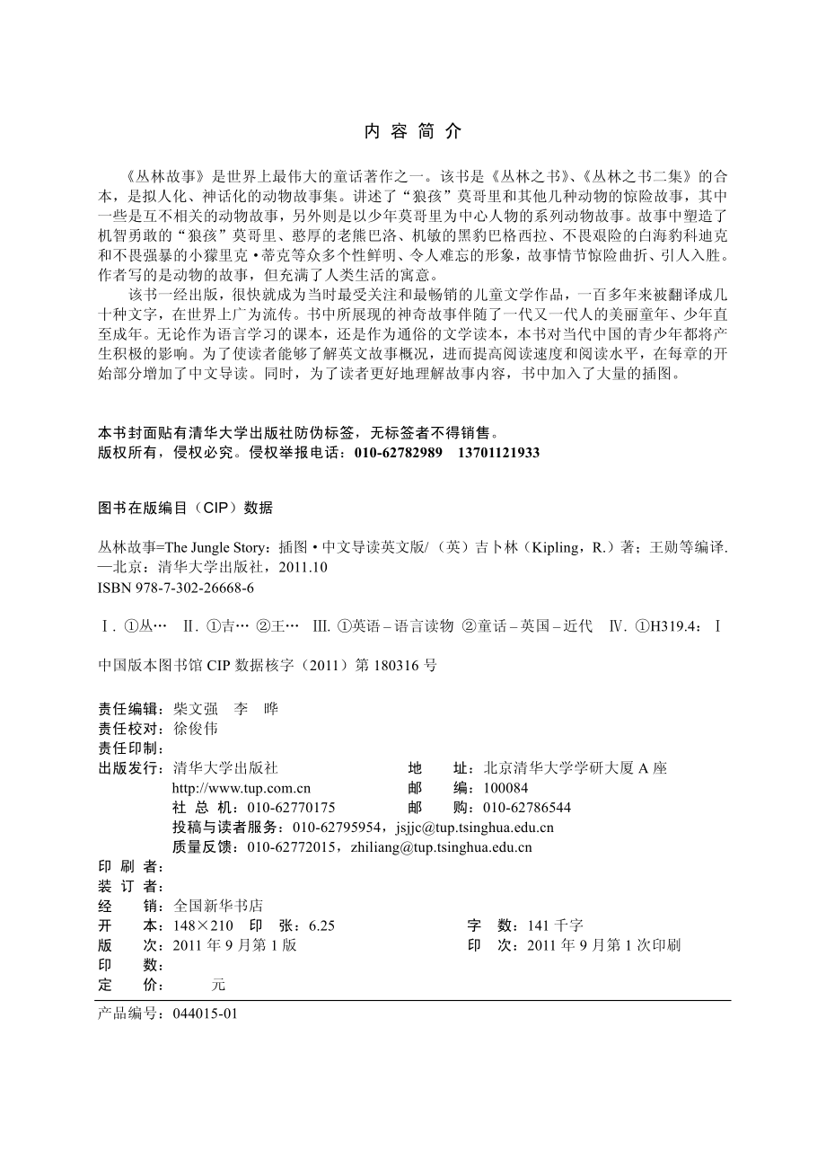 丛林故事（插图·中文导读英文版）.pdf_第3页