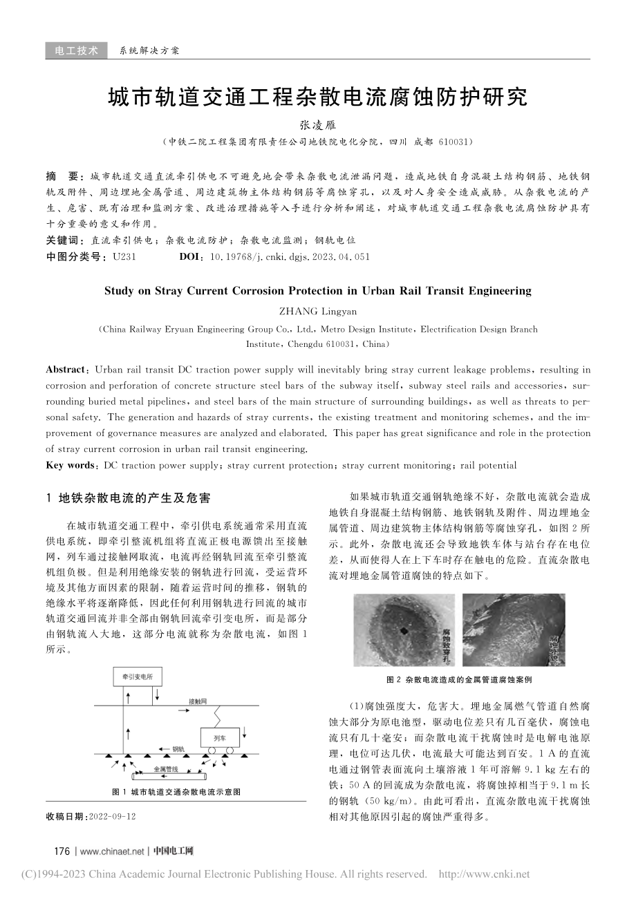 城市轨道交通工程杂散电流腐蚀防护研究_张凌雁.pdf_第1页