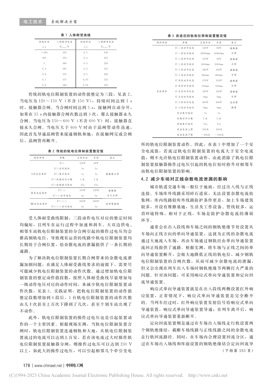 城市轨道交通工程杂散电流腐蚀防护研究_张凌雁.pdf_第3页