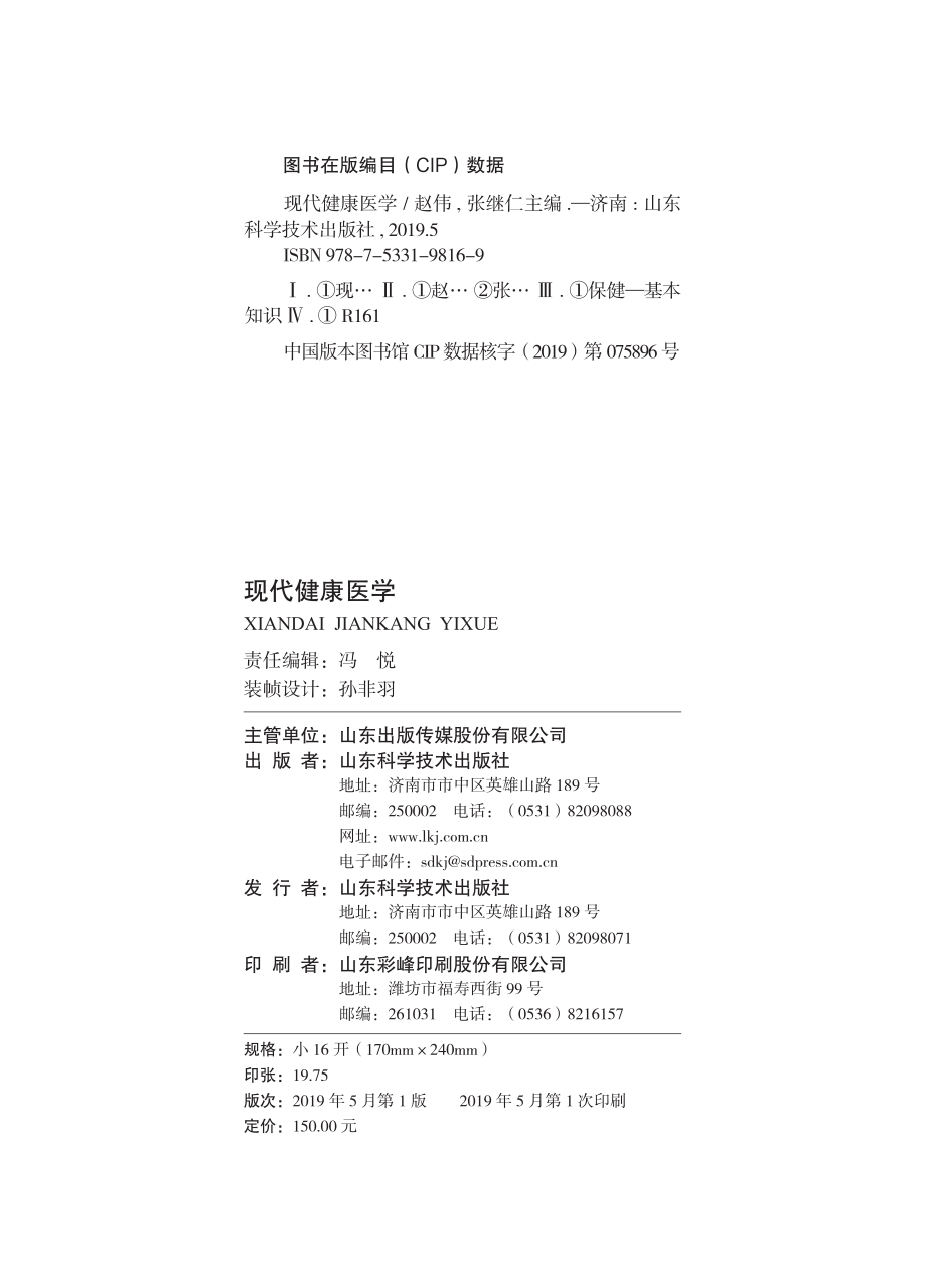 现代健康医学_赵伟张继仁主编(1).pdf_第3页