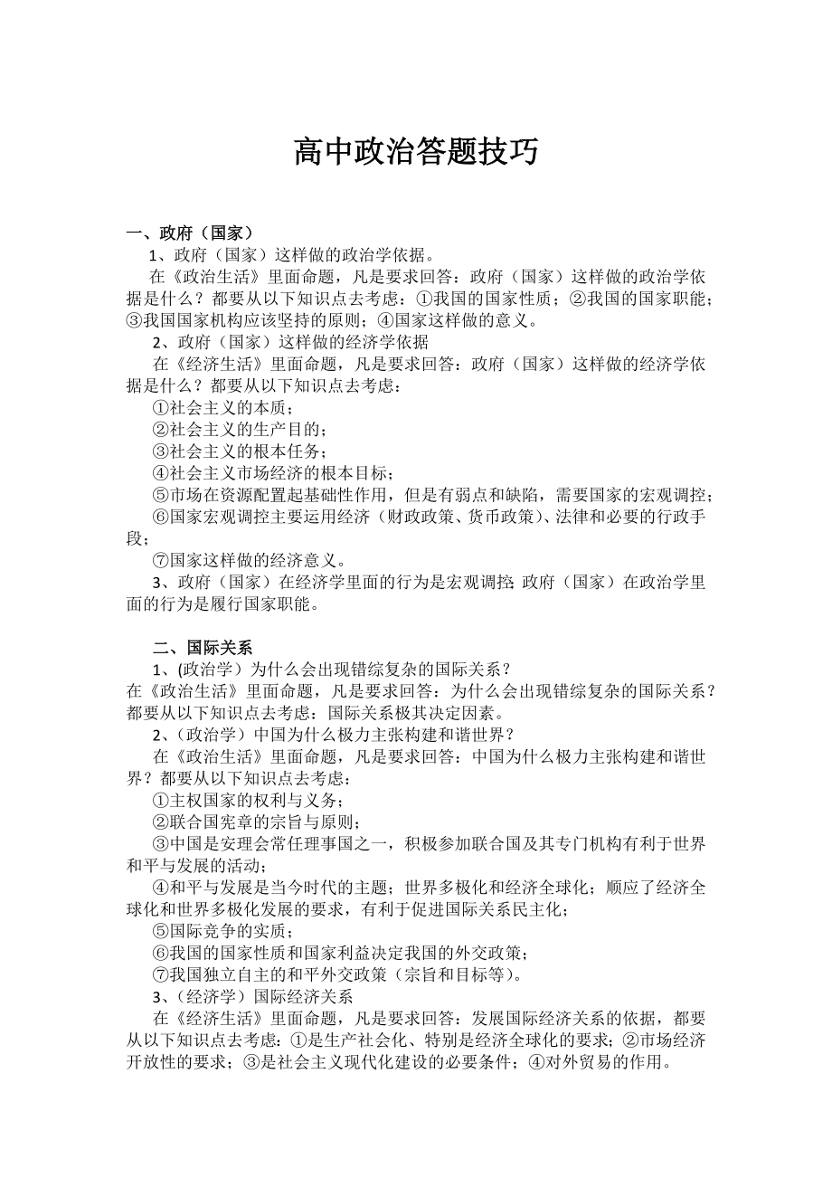 高中政治答题技巧.doc_第1页