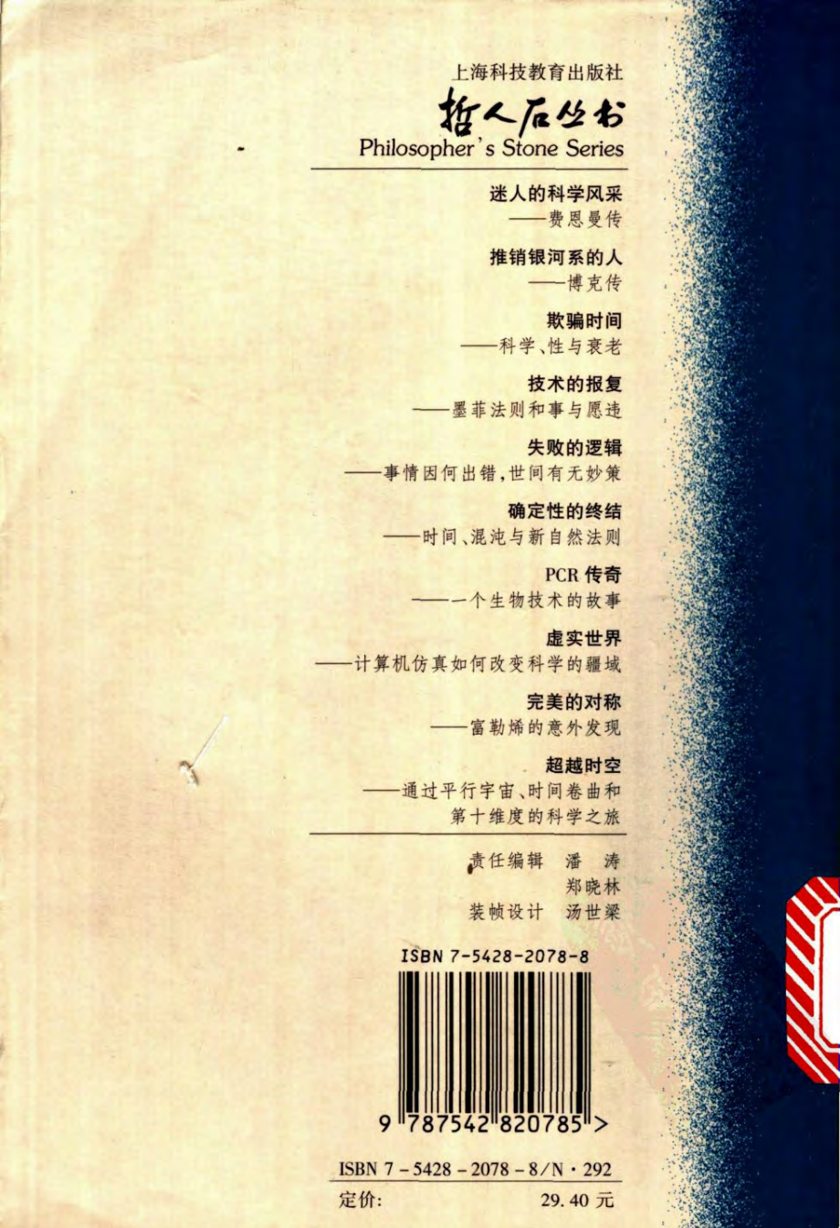 当代科普名著系列 技术的报复：墨菲法则和事与愿违.pdf_第2页