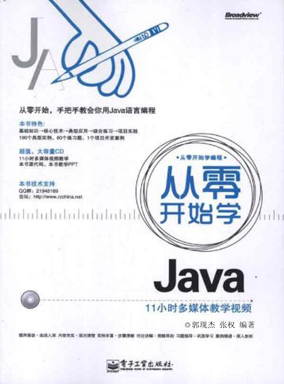 从零开始学Java.pdf_第1页