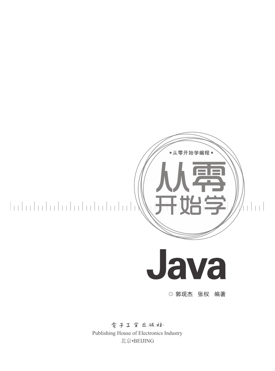 从零开始学Java.pdf_第2页