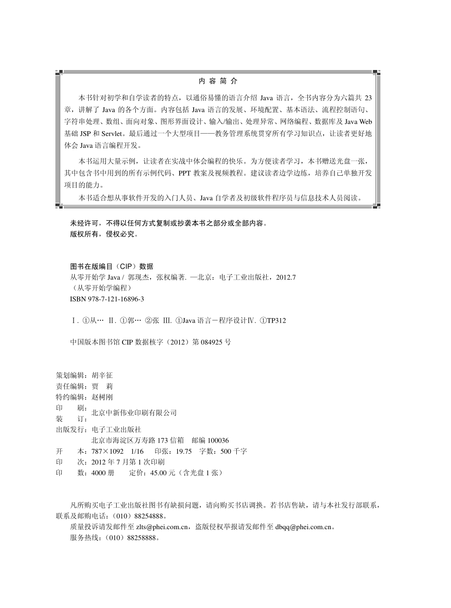 从零开始学Java.pdf_第3页