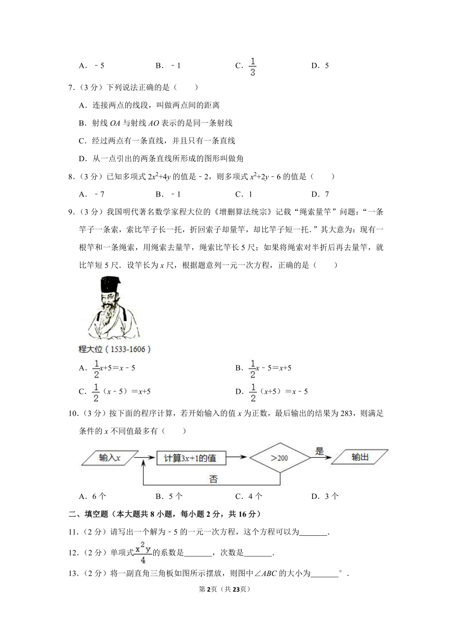 2018-2019学年北京市房山区七年级（上）期末数学试卷.pdf_第2页