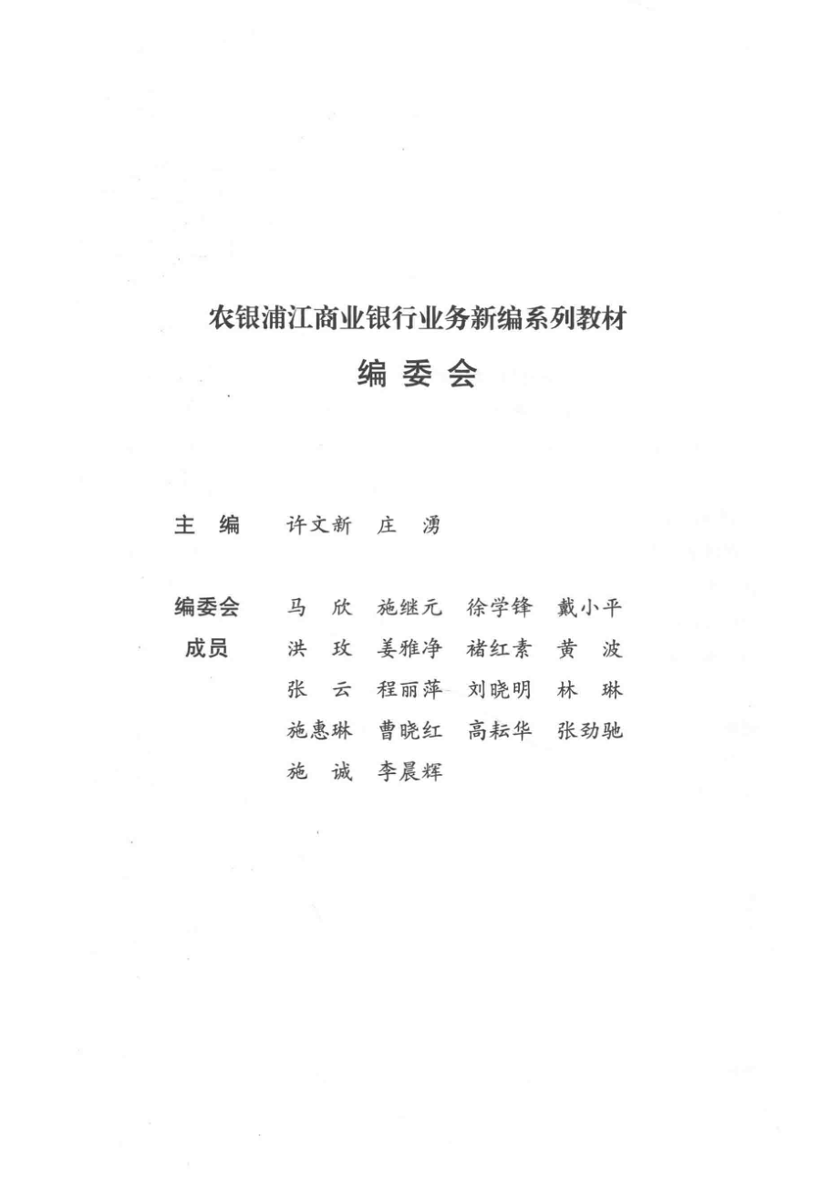 现代支付结算与电子银行_徐学锋主编.pdf_第1页