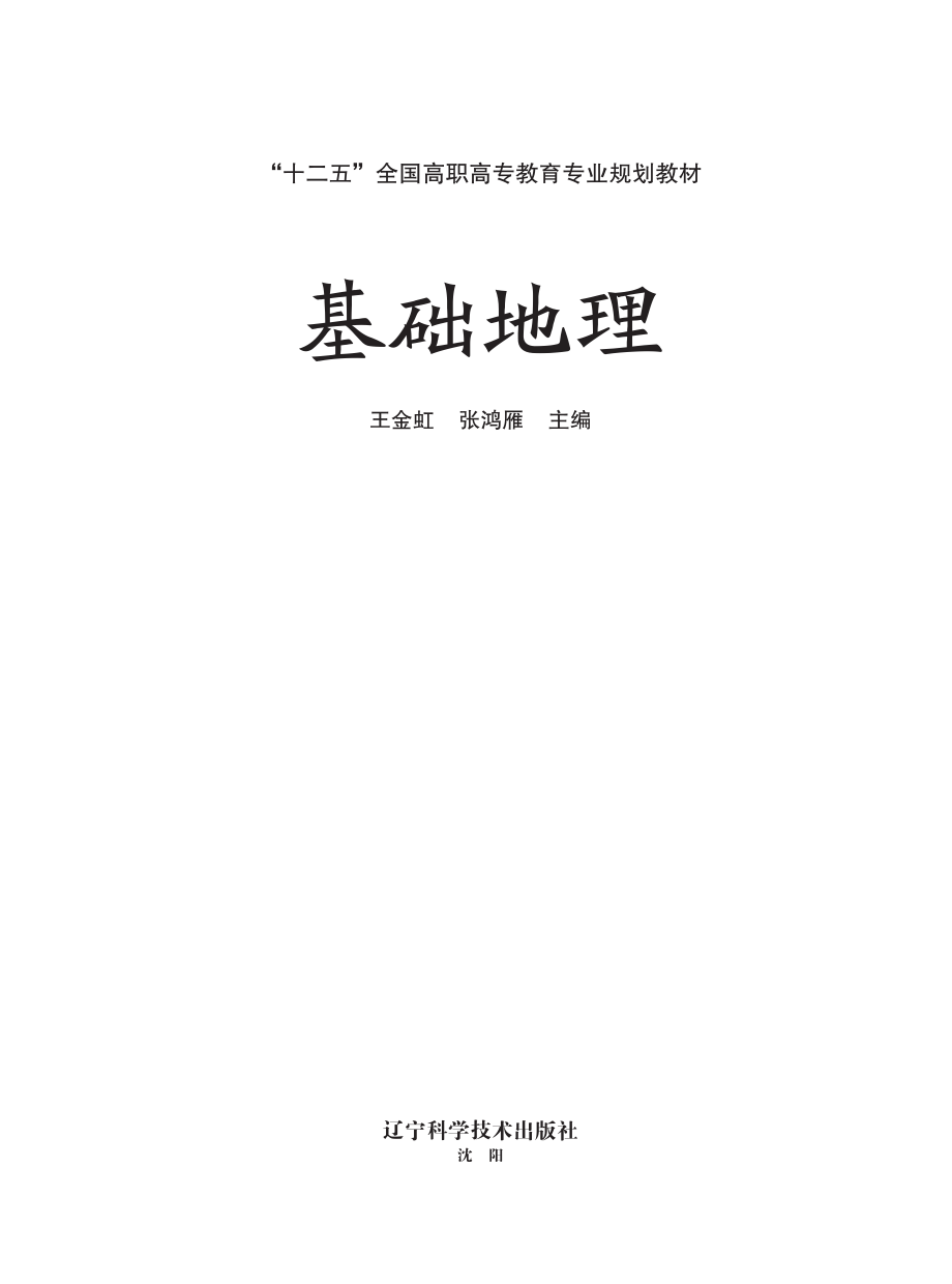 基础地理.pdf_第2页