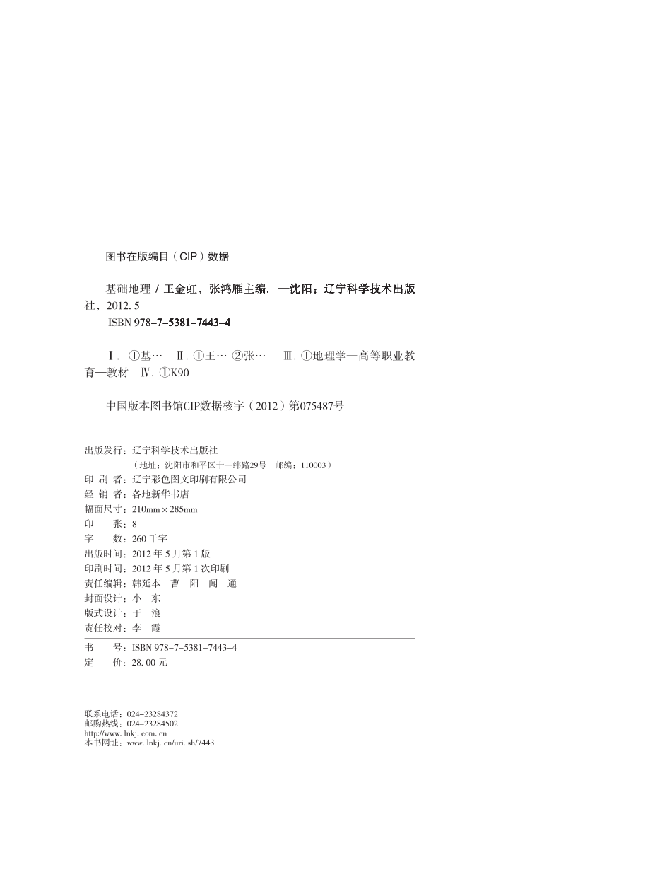 基础地理.pdf_第3页