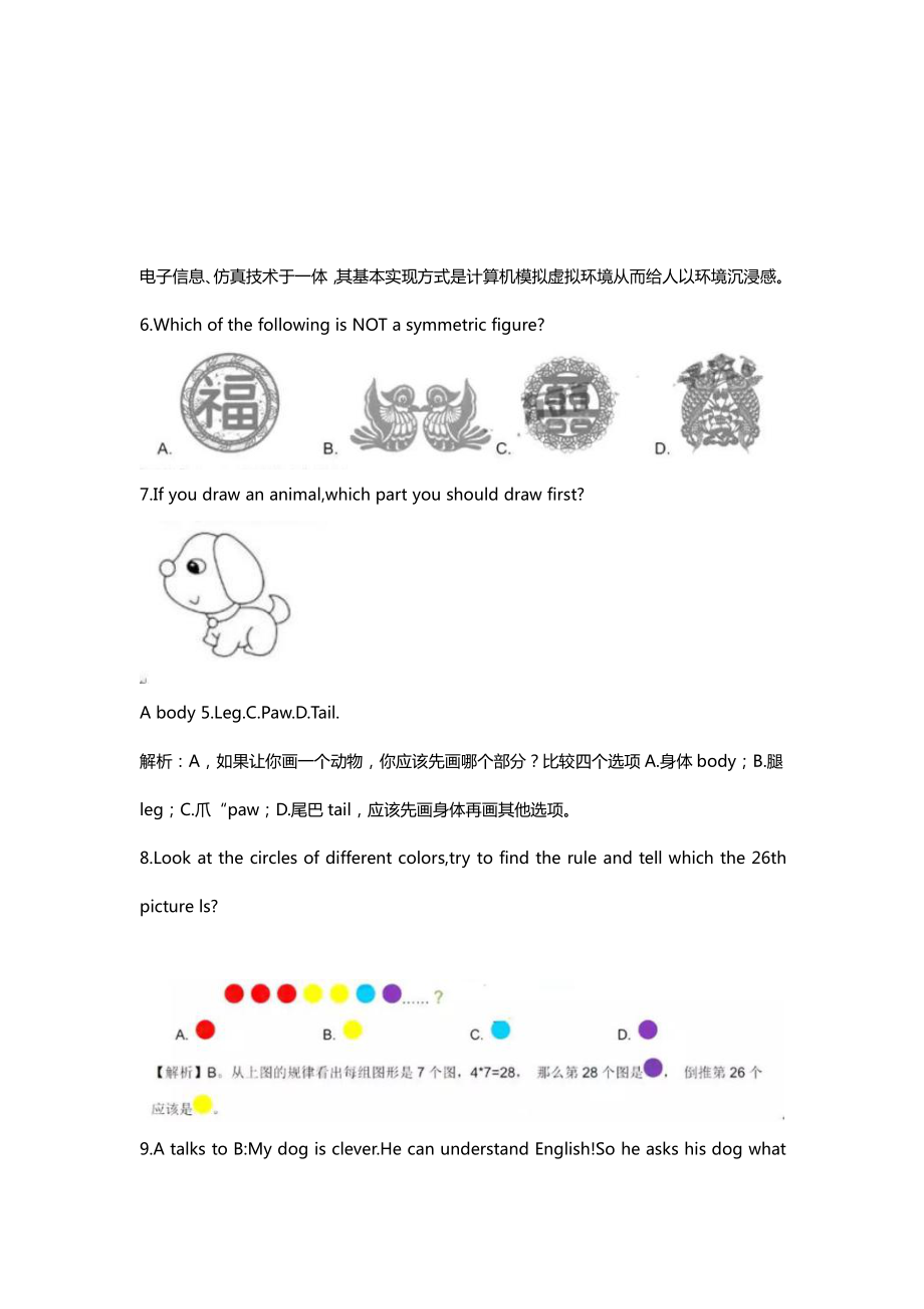 2019年武汉外国语学校小升初考试真题及答案.pdf_第3页