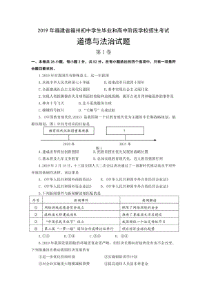 2019年福州市中考思想品德试题及答案.doc