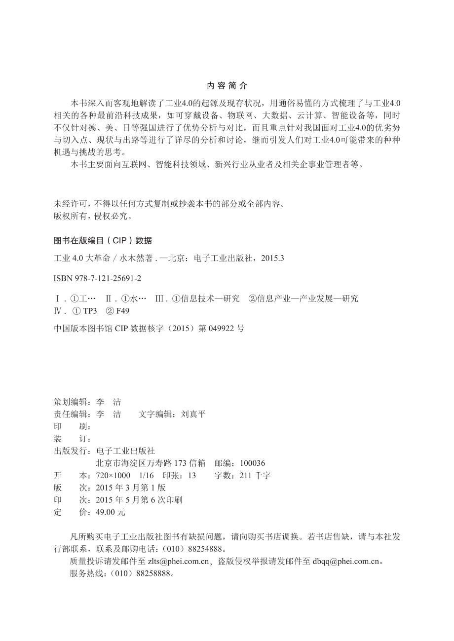 工业4.0大革命.pdf_第2页