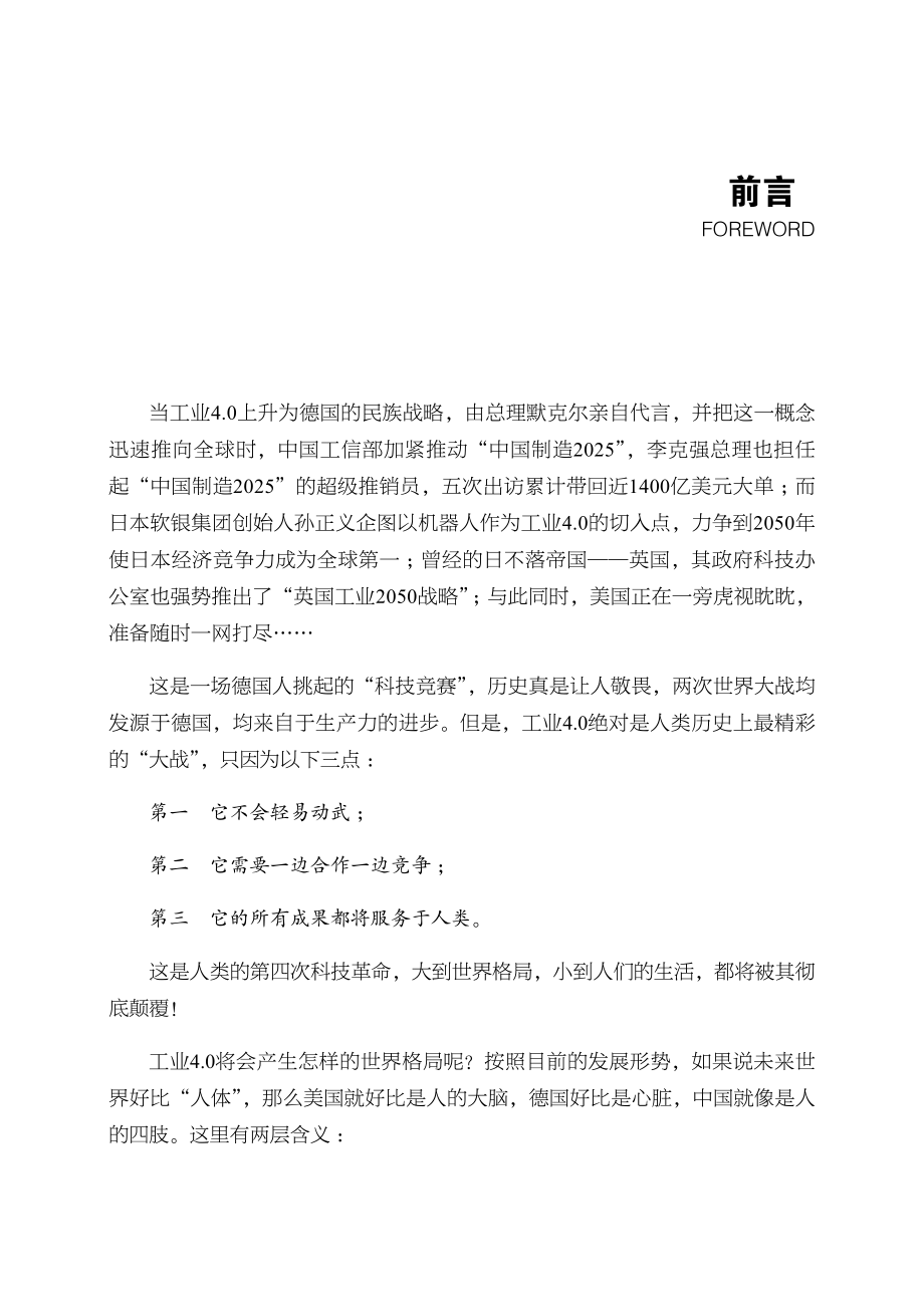 工业4.0大革命.pdf_第3页