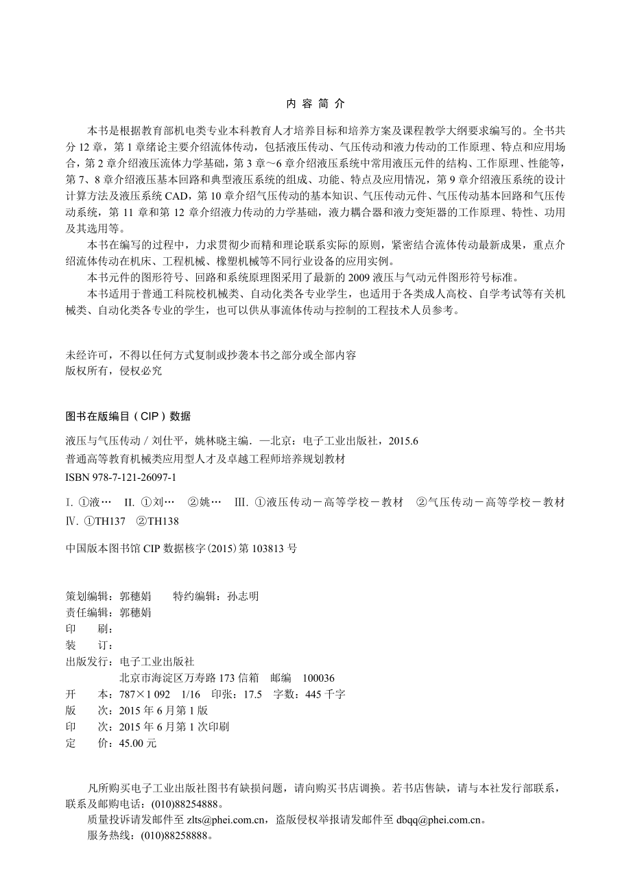 液压与气压传动.pdf_第2页