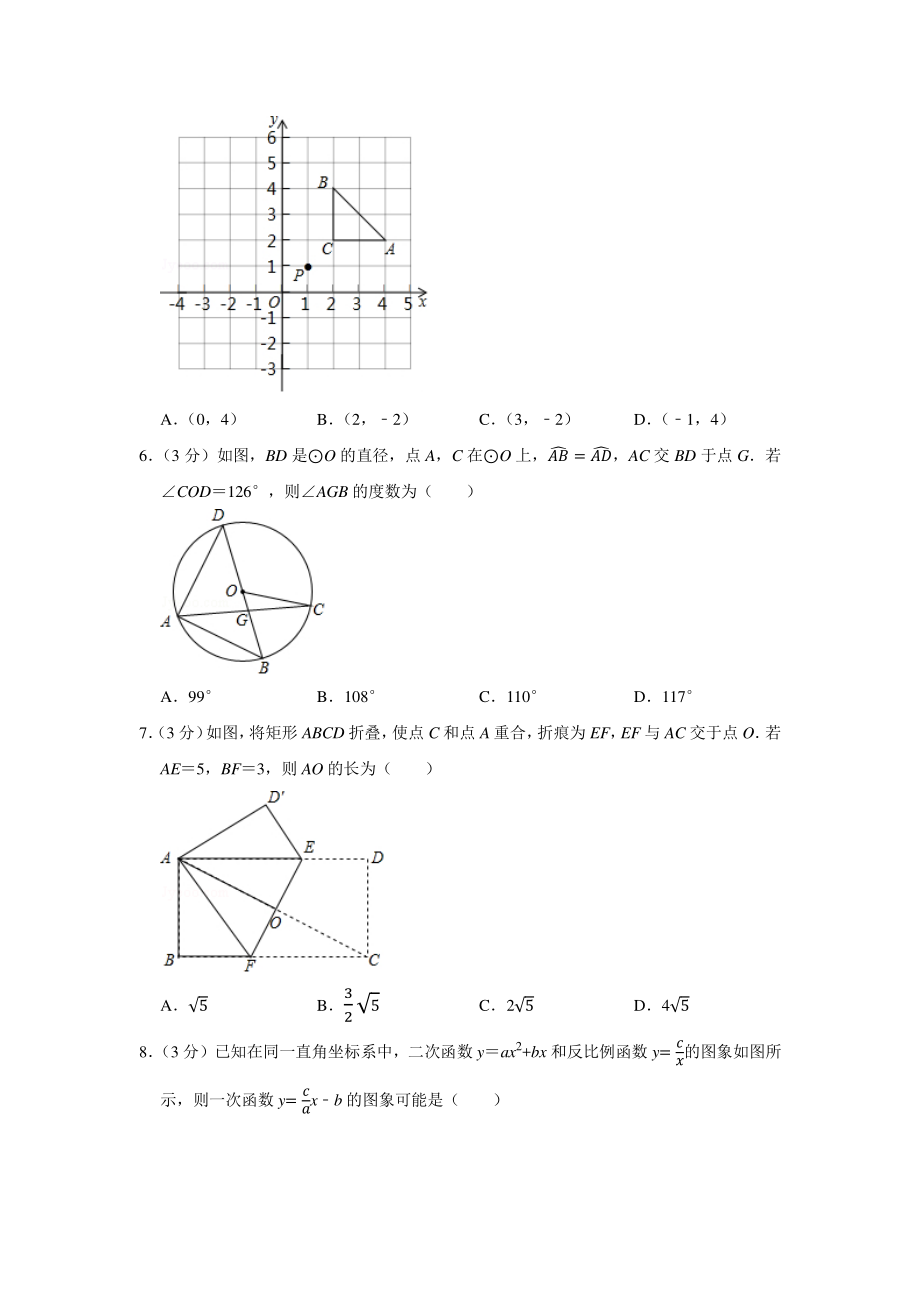 2020年山东省青岛市中考数学试卷.pdf_第2页