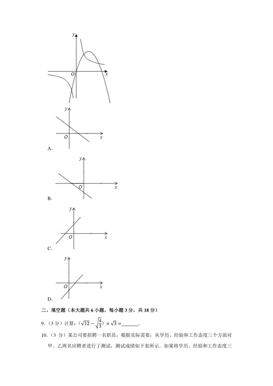 2020年山东省青岛市中考数学试卷.pdf_第3页