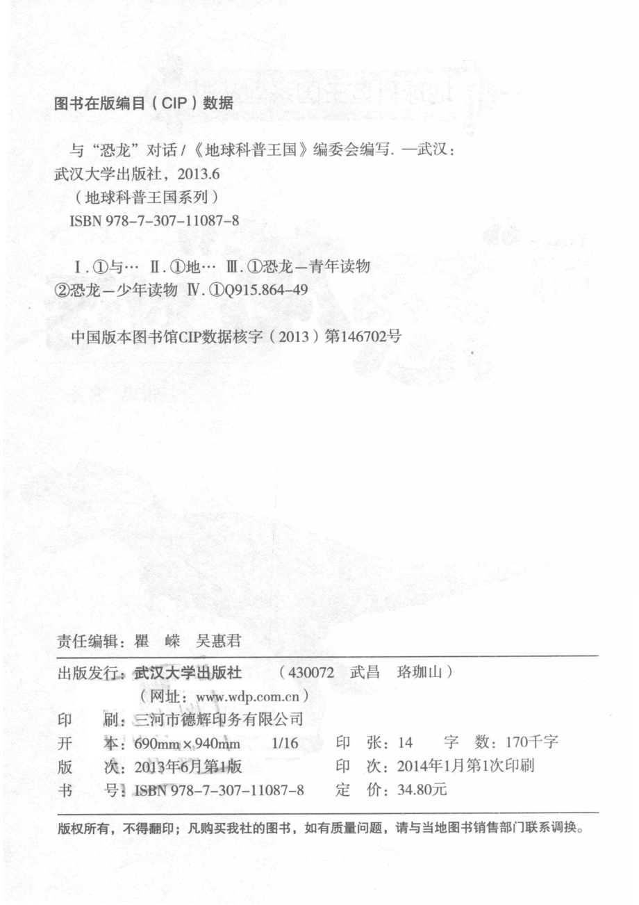 与“恐龙”对话_张忠编著.pdf_第3页