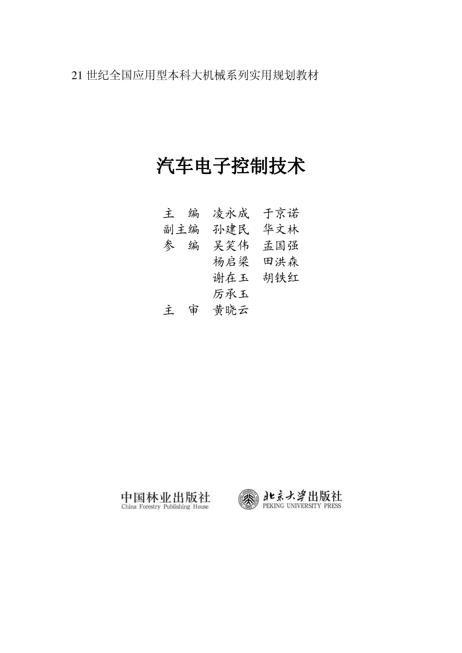 汽车电子控制技术.pdf_第1页