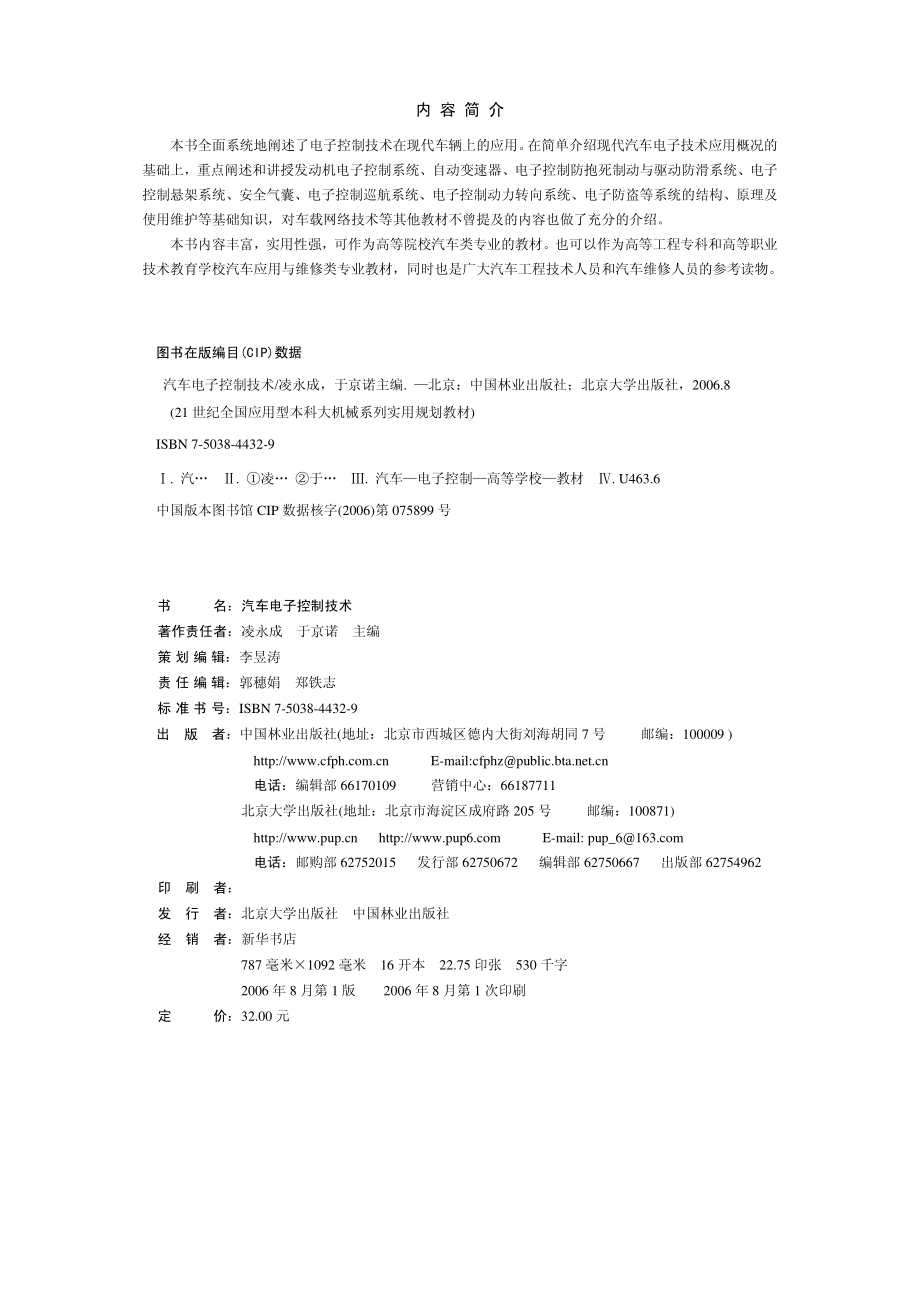 汽车电子控制技术.pdf_第2页