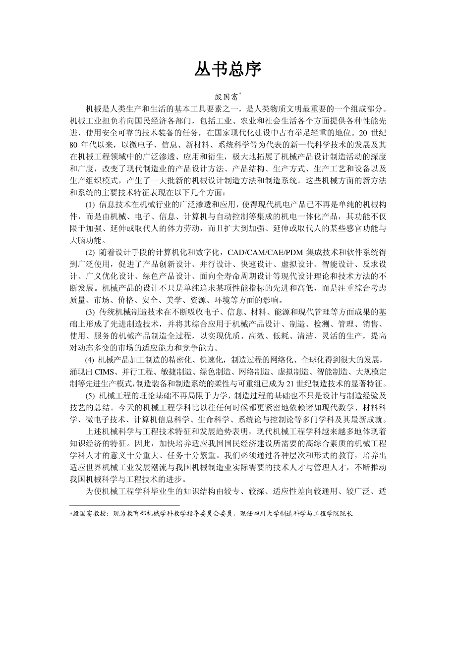 汽车电子控制技术.pdf_第3页