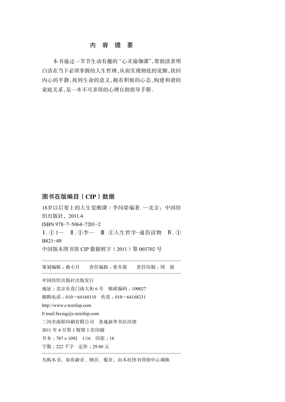 18岁以后要上的人生觉醒课.pdf_第2页