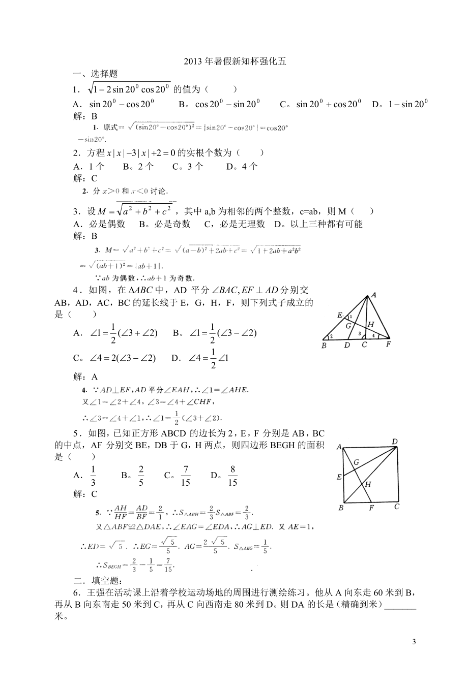 2013年暑假新知杯强化五.doc_第3页