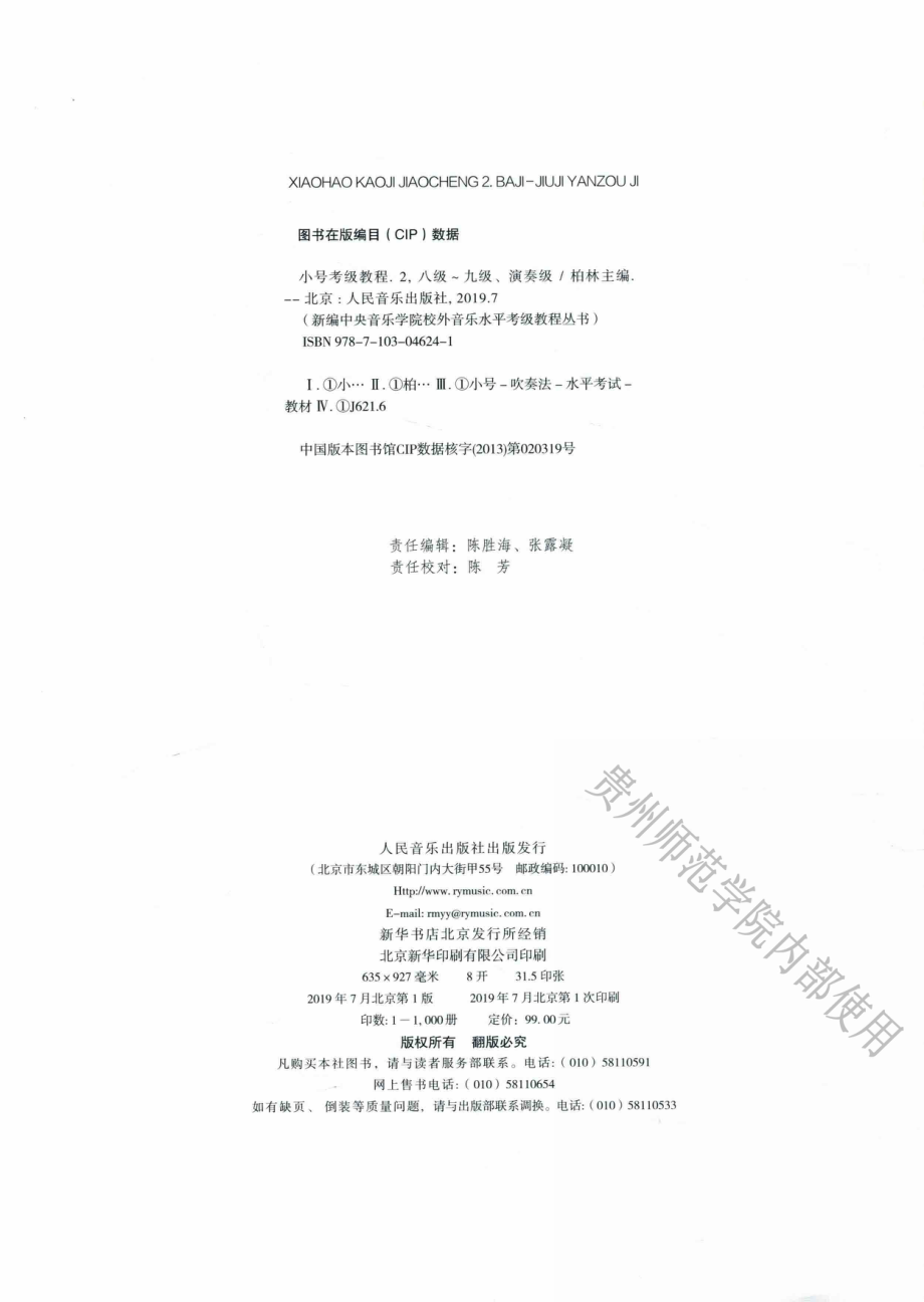 小号考级教程2_中央音乐学院考级委员会.pdf_第3页