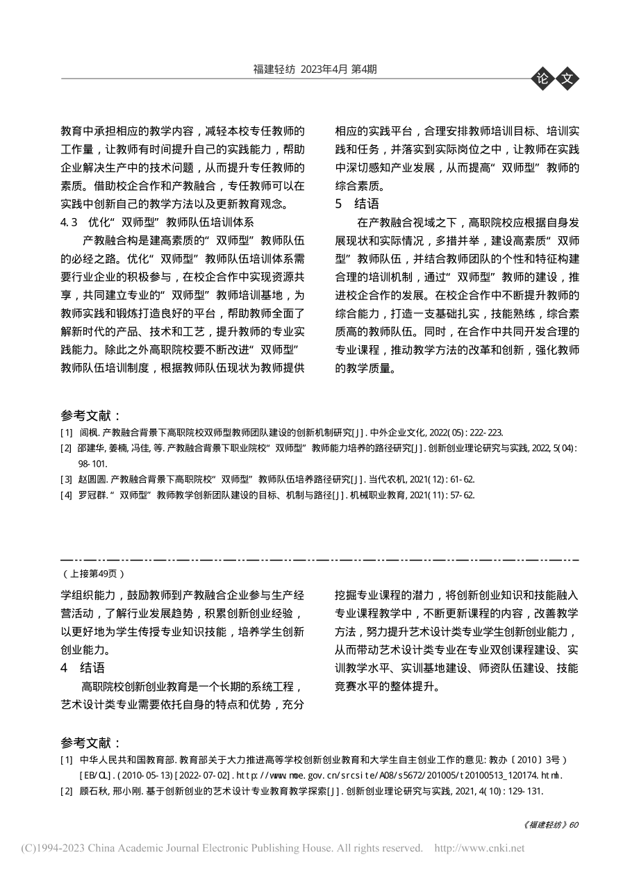 产教融合视域下高职院校构建...质“双师型”教师队伍的研究_曹巍.pdf_第3页