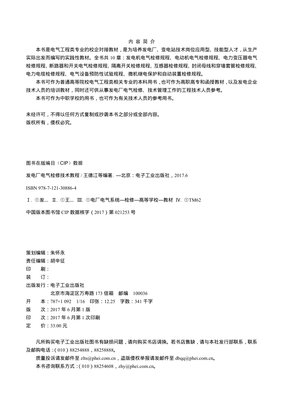 发电厂电气检修技术教程.pdf_第2页