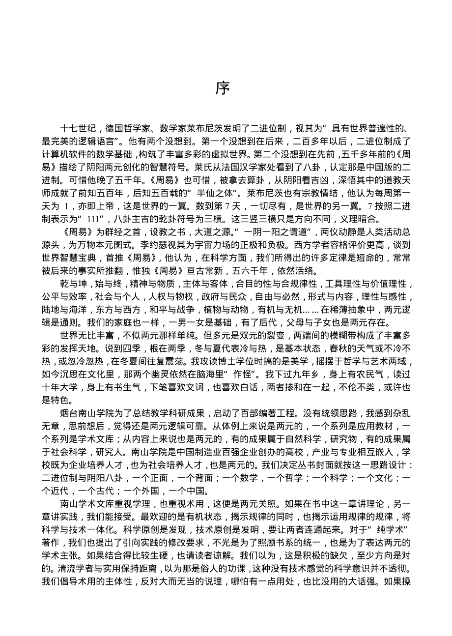 发电厂电气检修技术教程.pdf_第3页