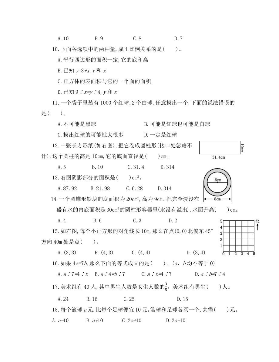 重点中学小升初真题卷（五）.docx_第2页