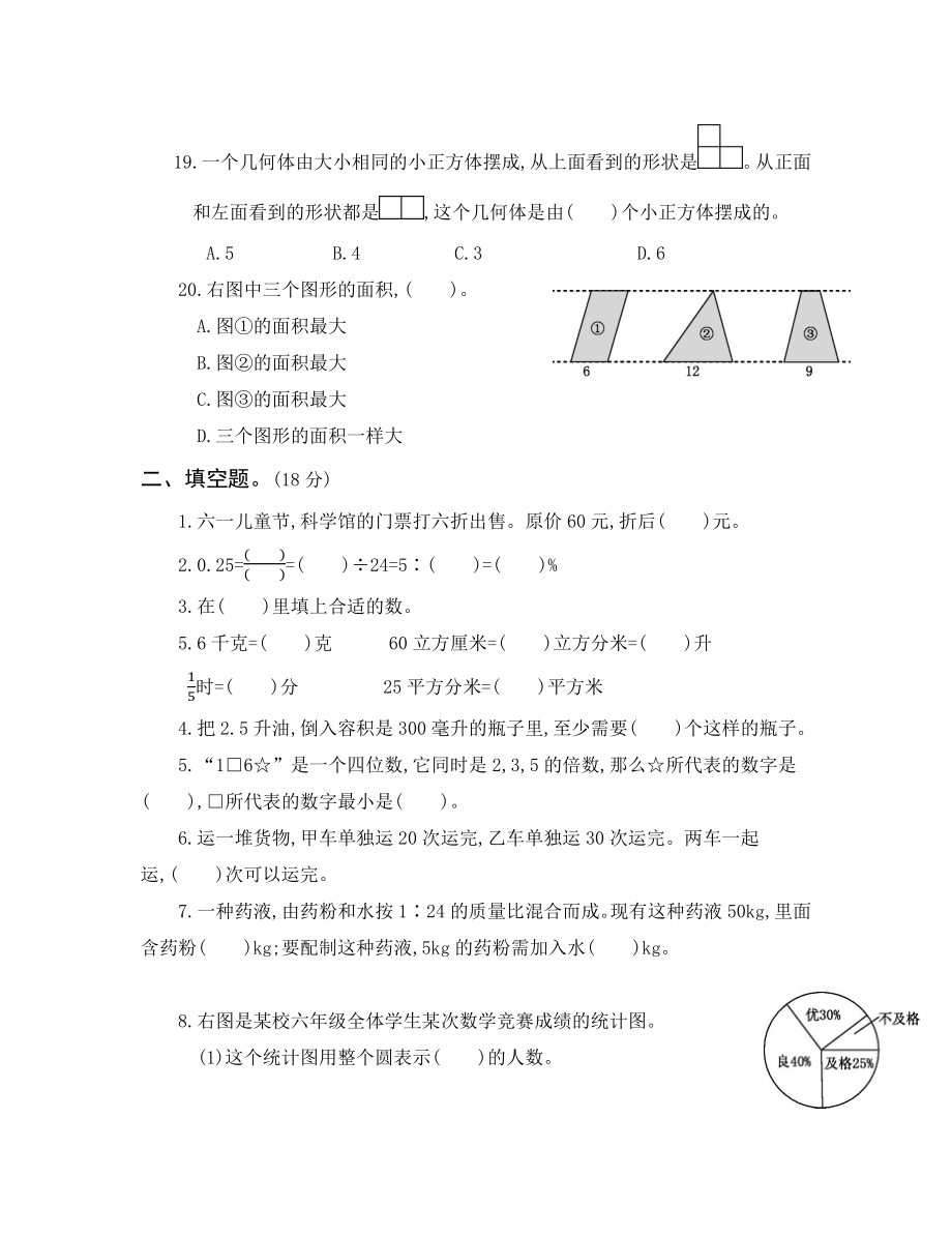 重点中学小升初真题卷（五）.docx_第3页