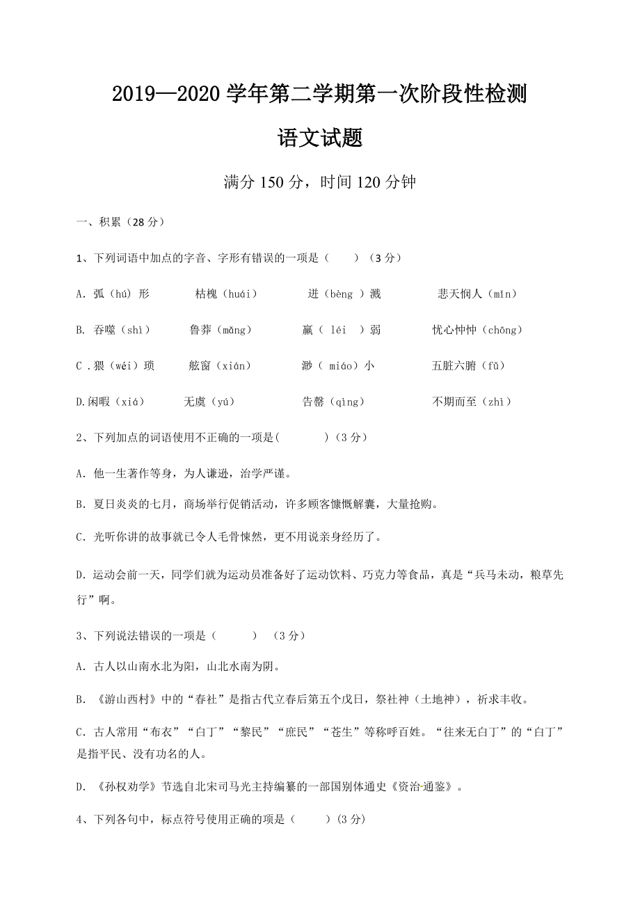 山东省德州市第九中学2019-2020学年七年级下学期期中考试语文试题.docx_第1页