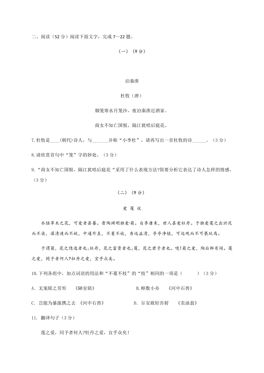 山东省德州市第九中学2019-2020学年七年级下学期期中考试语文试题.docx_第3页