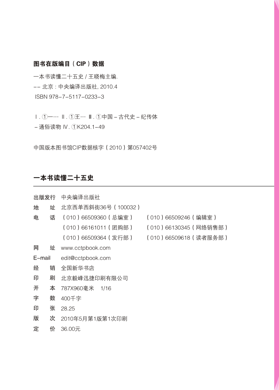 一本书读懂二十五史.pdf_第3页