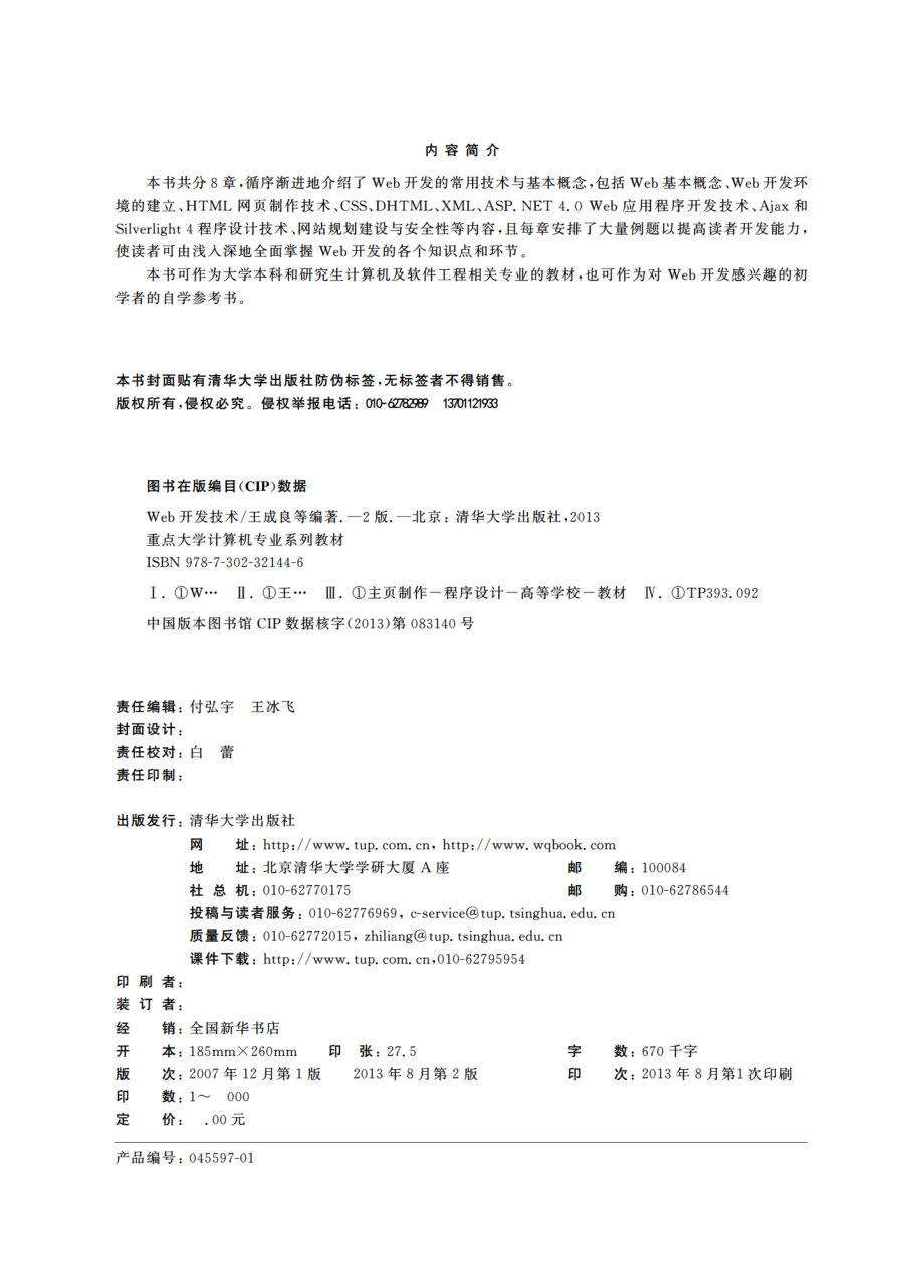 Web开发技术（第2版）.pdf_第3页